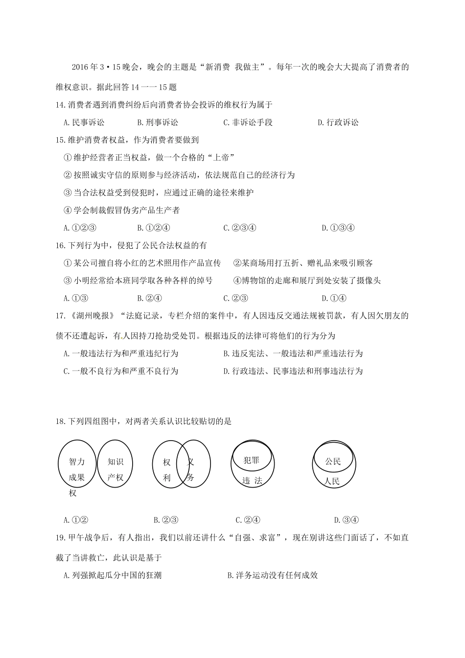 九年级历史社会与思品上学期开学考试试卷试卷_第3页