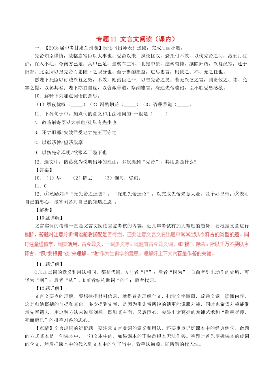中考语文试卷分项版解析汇编(第04期)专题11 文言文阅读(课内)试卷_第1页