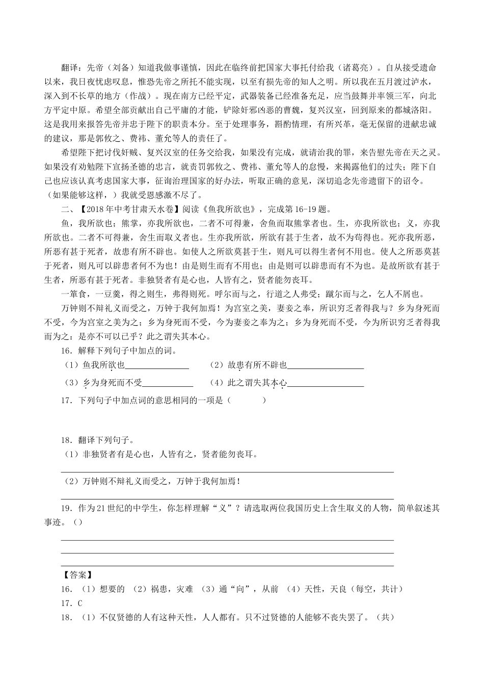 中考语文试卷分项版解析汇编(第04期)专题11 文言文阅读(课内)试卷_第2页