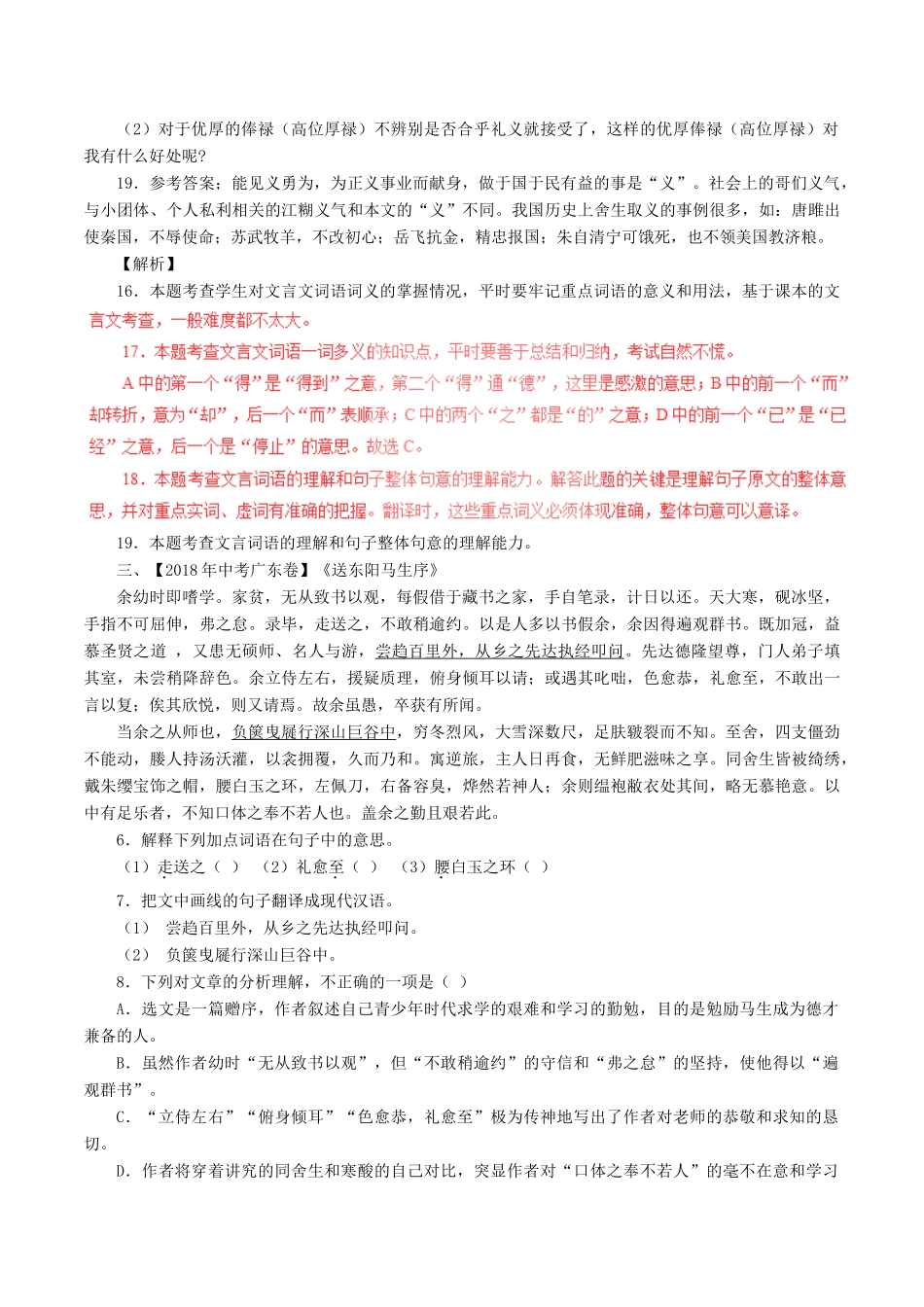 中考语文试卷分项版解析汇编(第04期)专题11 文言文阅读(课内)试卷_第3页
