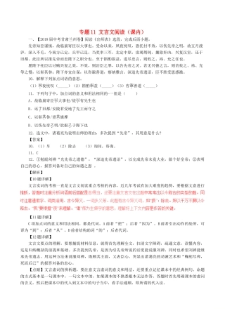 中考语文试卷分项版解析汇编(第04期)专题11 文言文阅读(课内)试卷