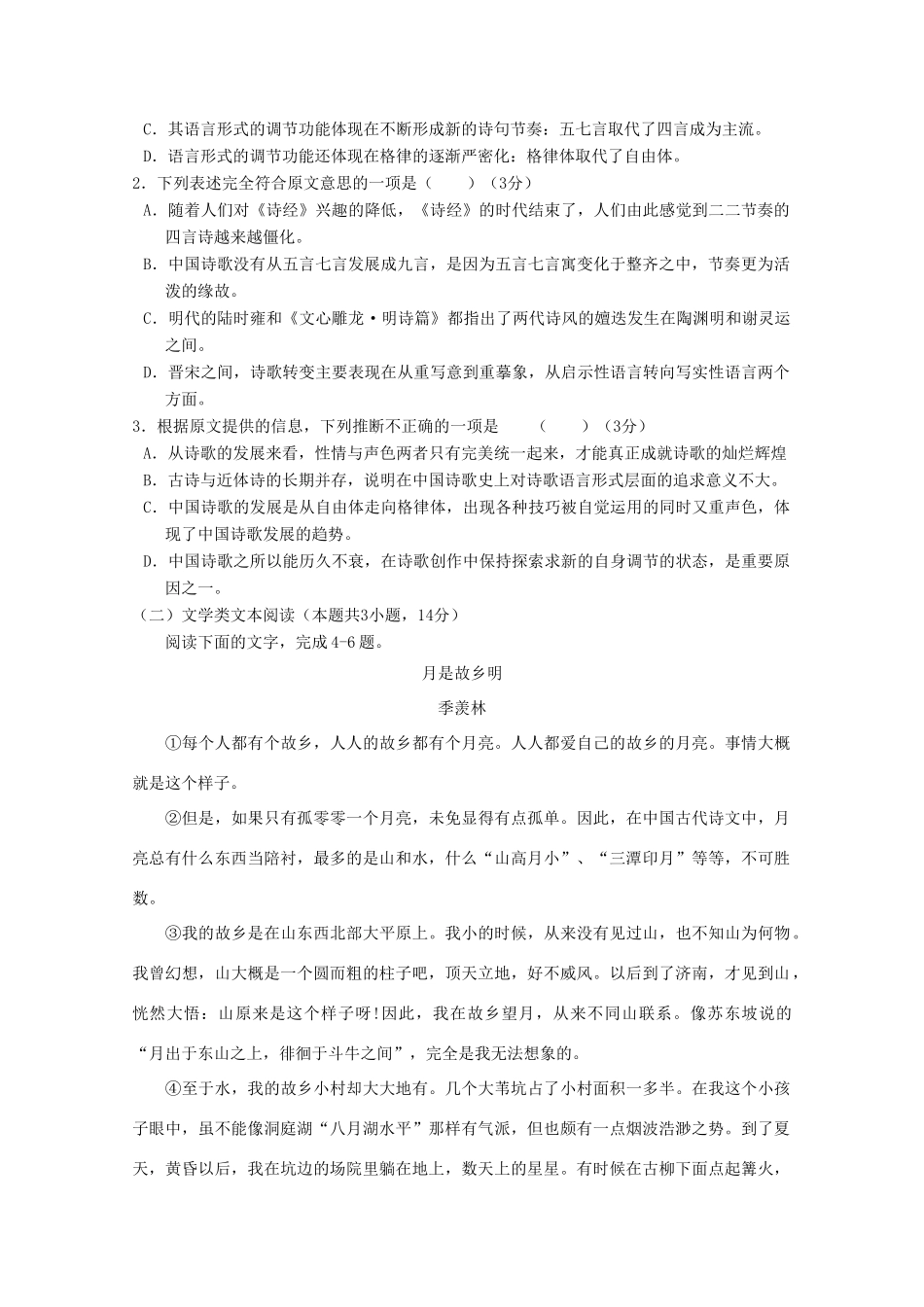 内蒙古通辽市_高一语文12月月考试题_第2页