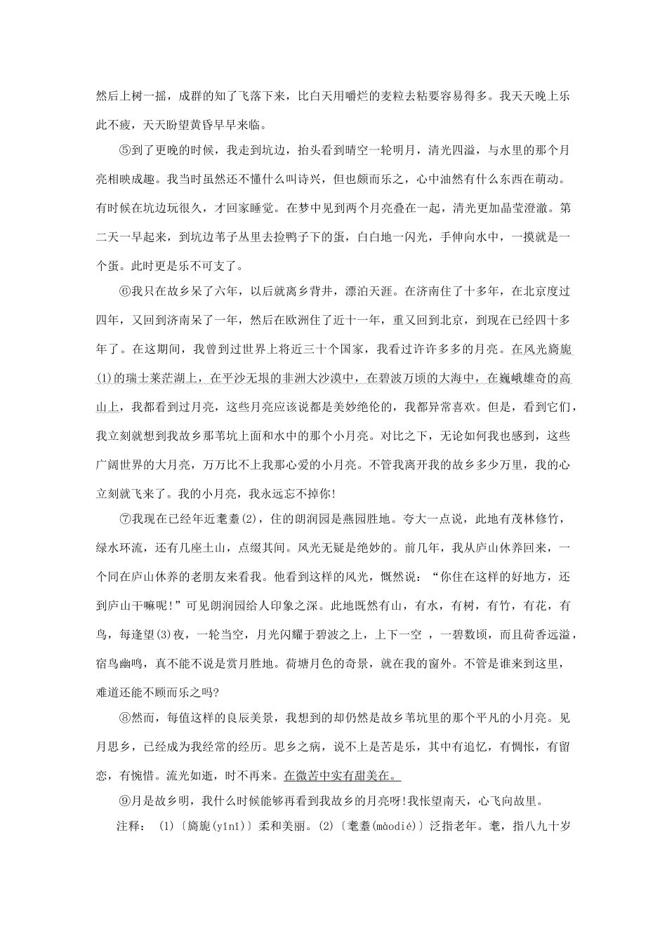 内蒙古通辽市_高一语文12月月考试题_第3页