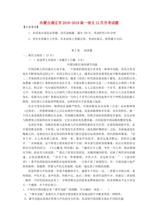 内蒙古通辽市_高一语文12月月考试题