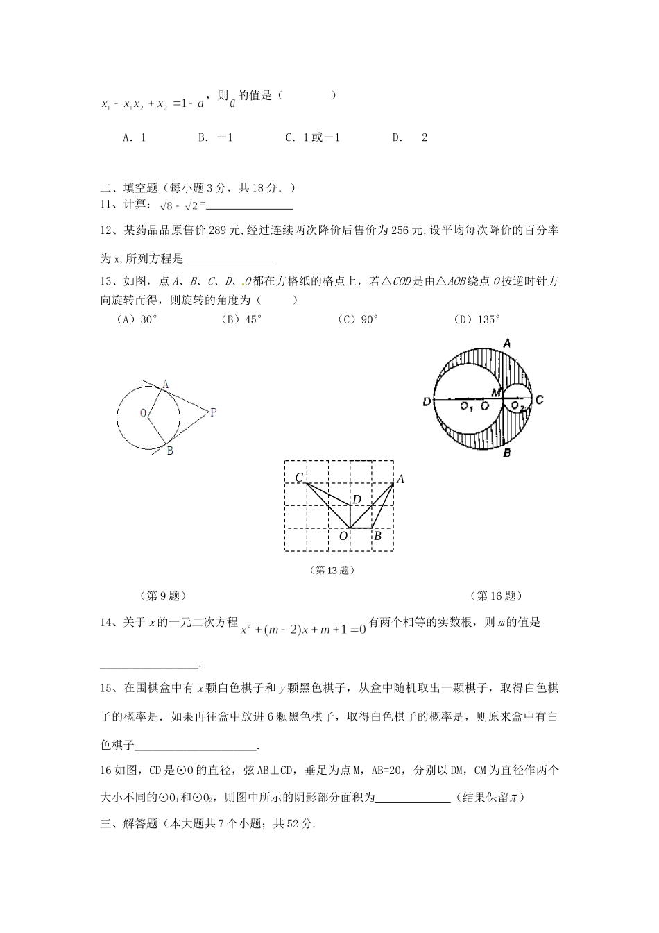 九年级数学第一学期期末模拟试卷 新人教版试卷_第2页