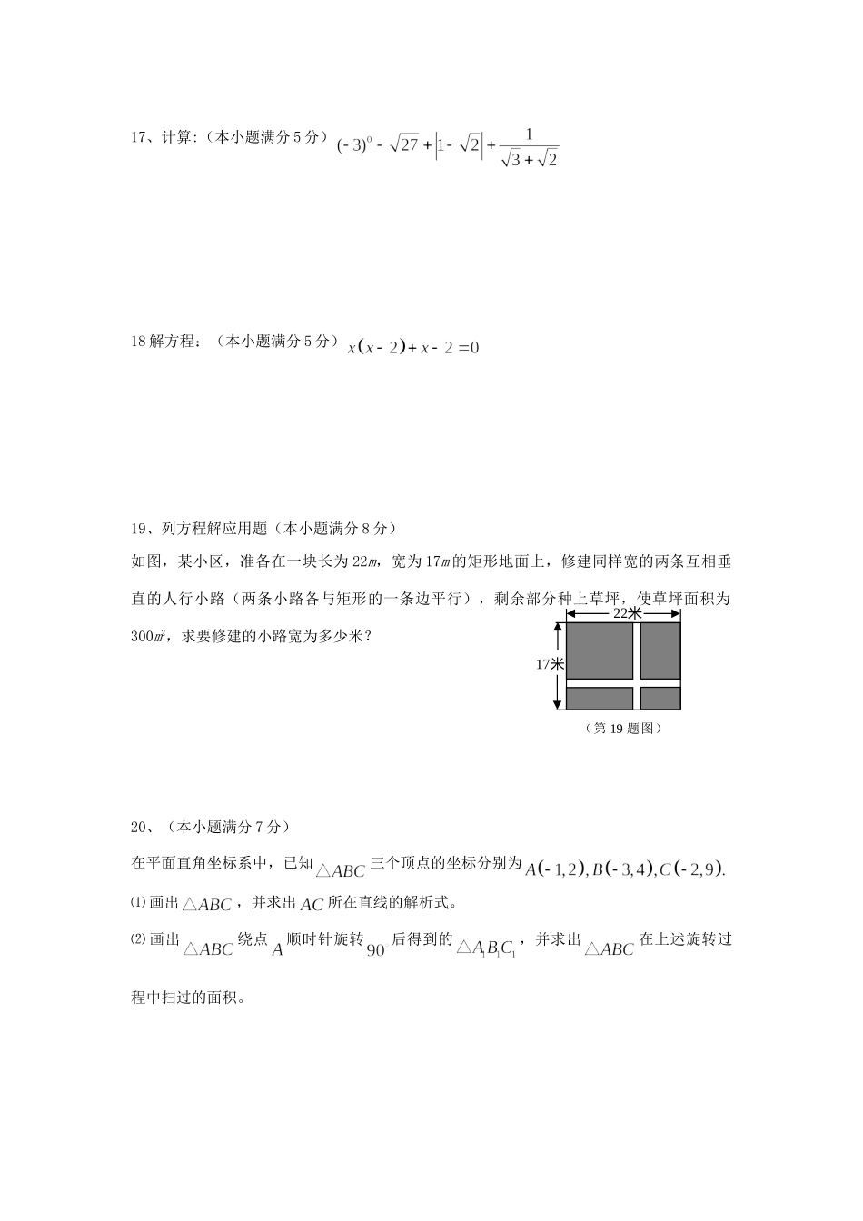 九年级数学第一学期期末模拟试卷 新人教版试卷_第3页