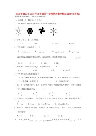 九年级数学第一学期期末模拟试卷 新人教版试卷