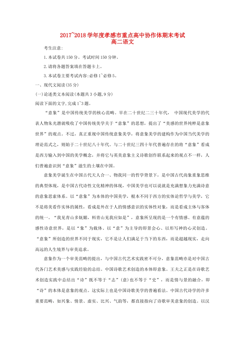 协作体_高二语文下学期期末联考试卷_第1页