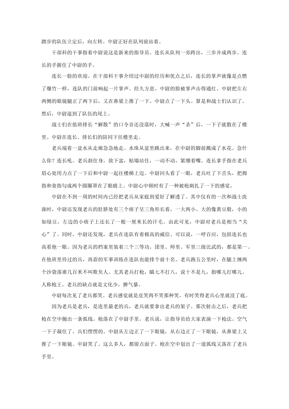 协作体_高二语文下学期期末联考试卷_第3页