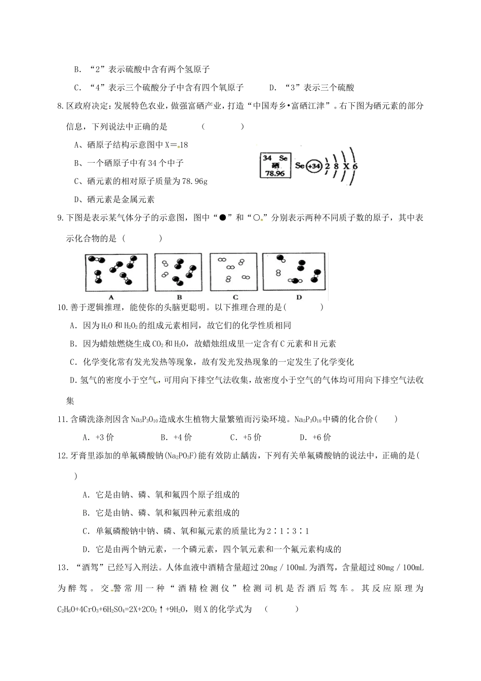 九年级化学上学期第15周周考试卷 新人教版试卷_第2页