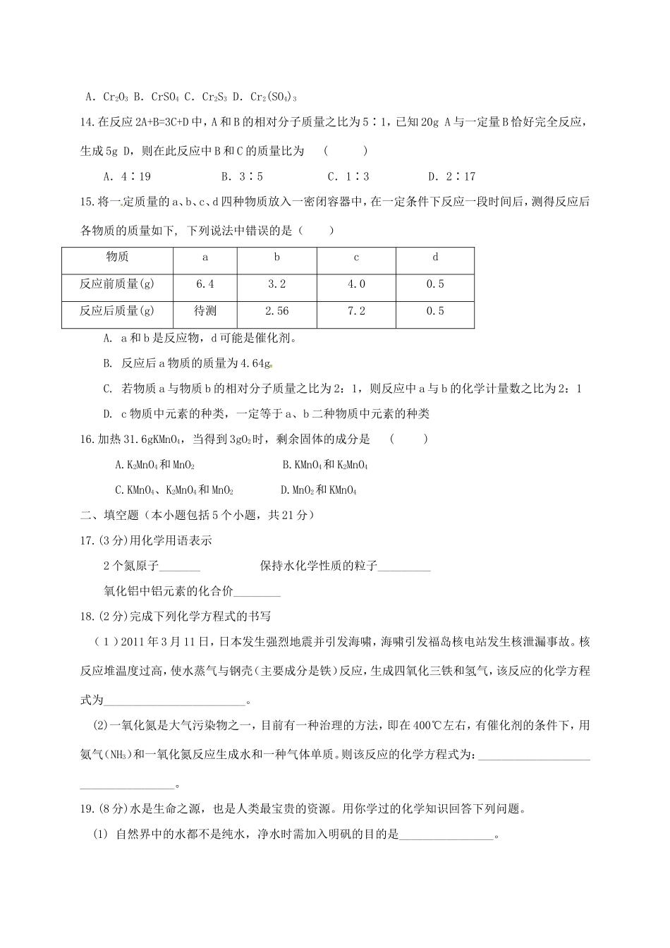 九年级化学上学期第15周周考试卷 新人教版试卷_第3页