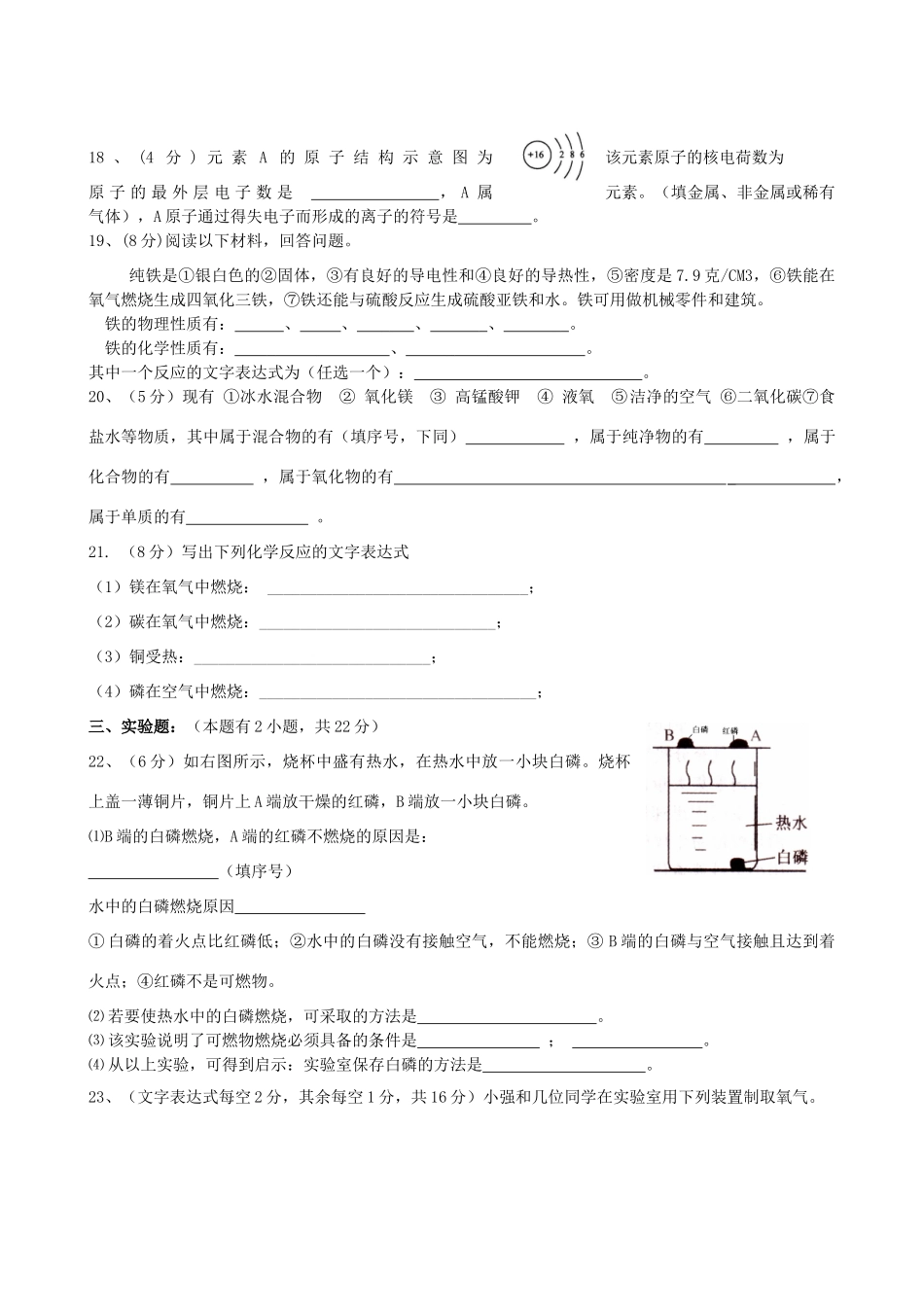 九年级化学上学期中段考试试卷 新人教版试卷_第3页