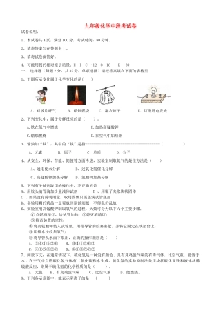 九年级化学上学期中段考试试卷 新人教版试卷