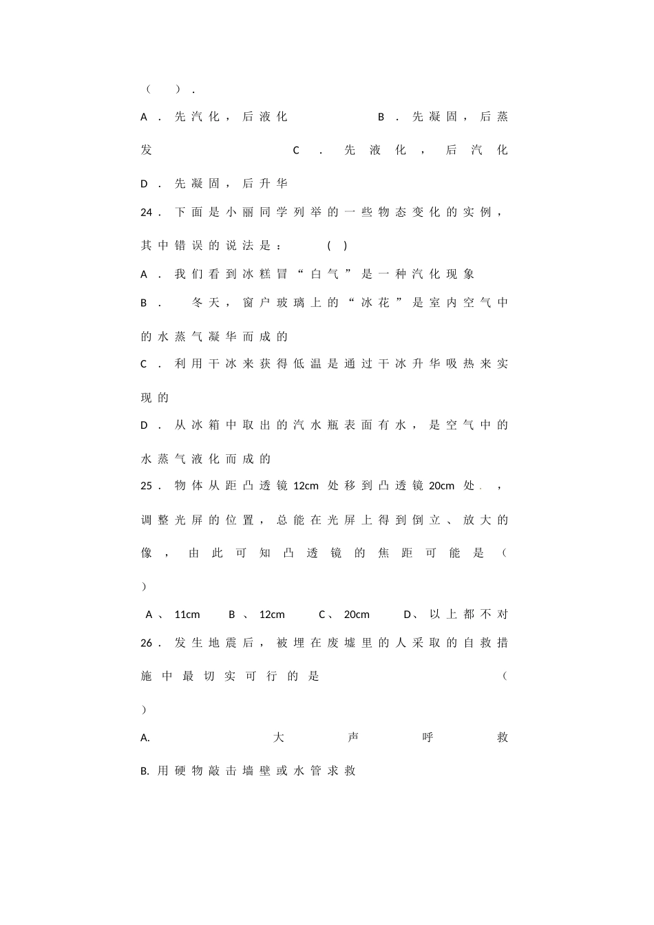 四川省攀枝花市届九年级物理3月月考试卷_第3页