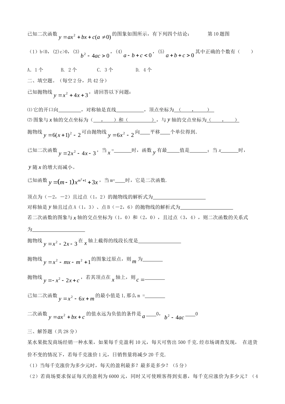 九年级数学下册 第二章(二次函数)测试卷(新版)北师大版试卷_第2页