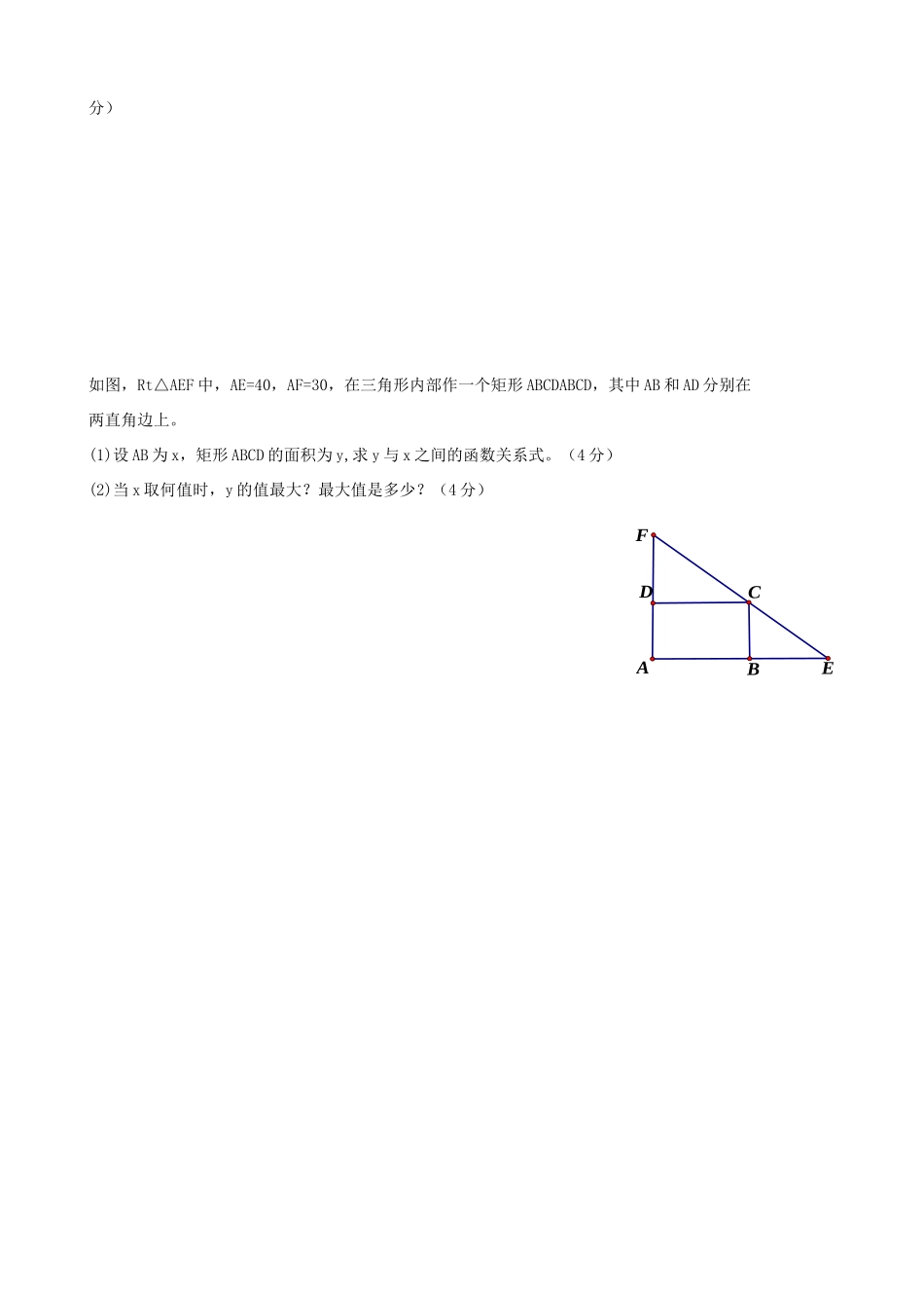 九年级数学下册 第二章(二次函数)测试卷(新版)北师大版试卷_第3页