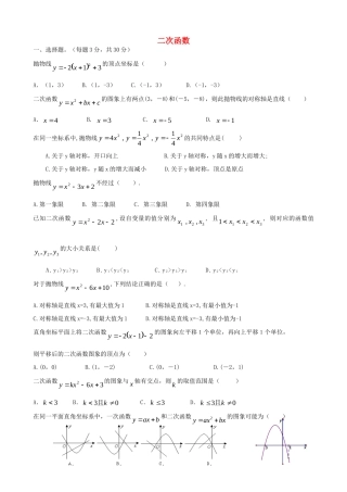 九年级数学下册 第二章(二次函数)测试卷(新版)北师大版试卷