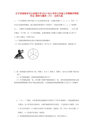 九年级数学上学期寒假作业 频率与概率(六) 北师大版试卷