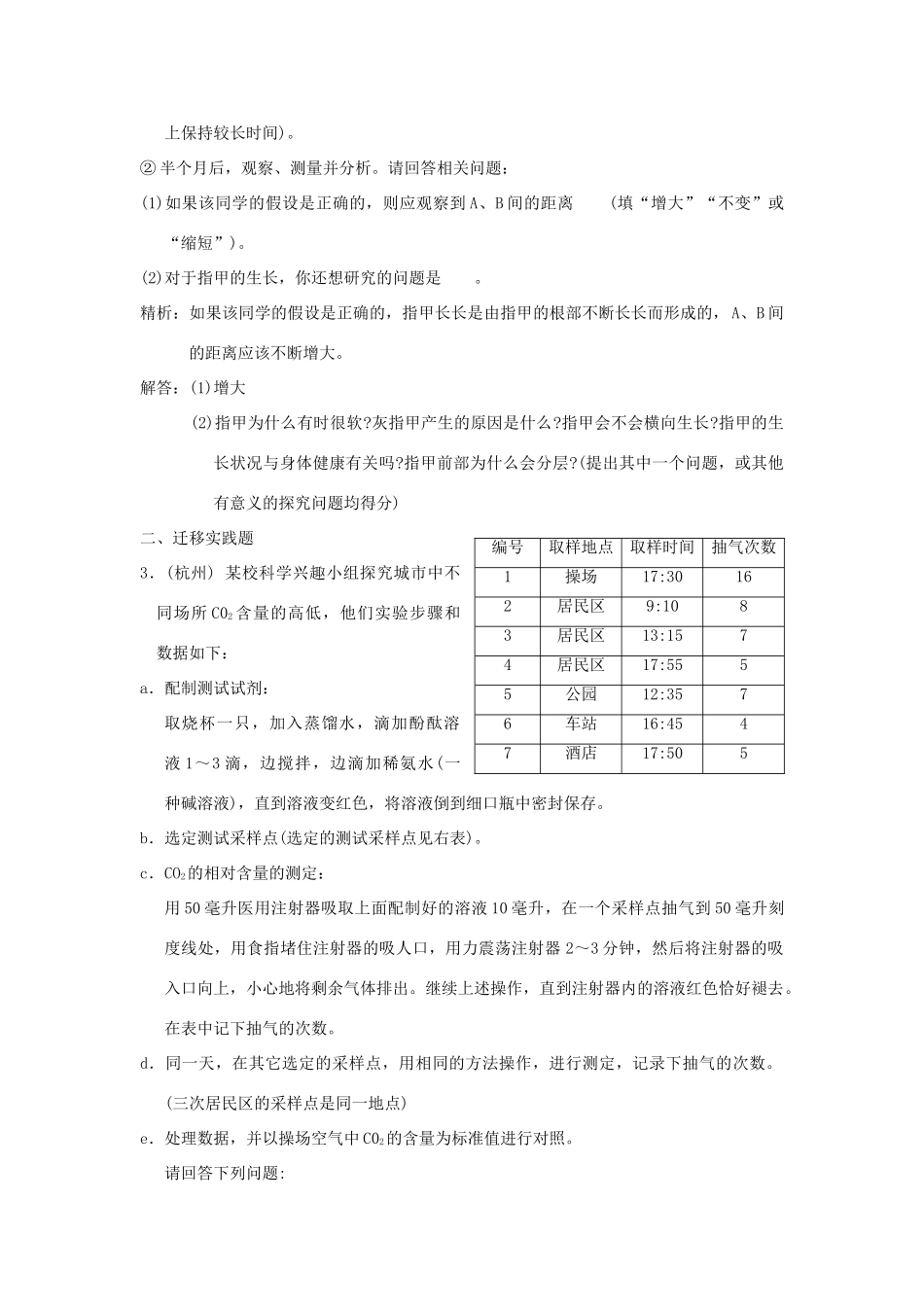 中考科学预测试卷之(探究性试卷) 浙教版试卷_第2页