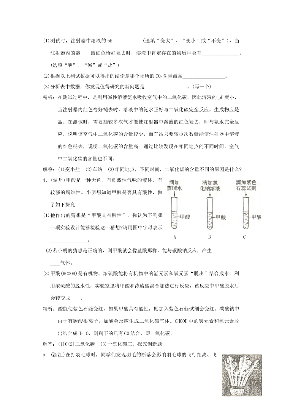 中考科学预测试卷之(探究性试卷) 浙教版试卷_第3页