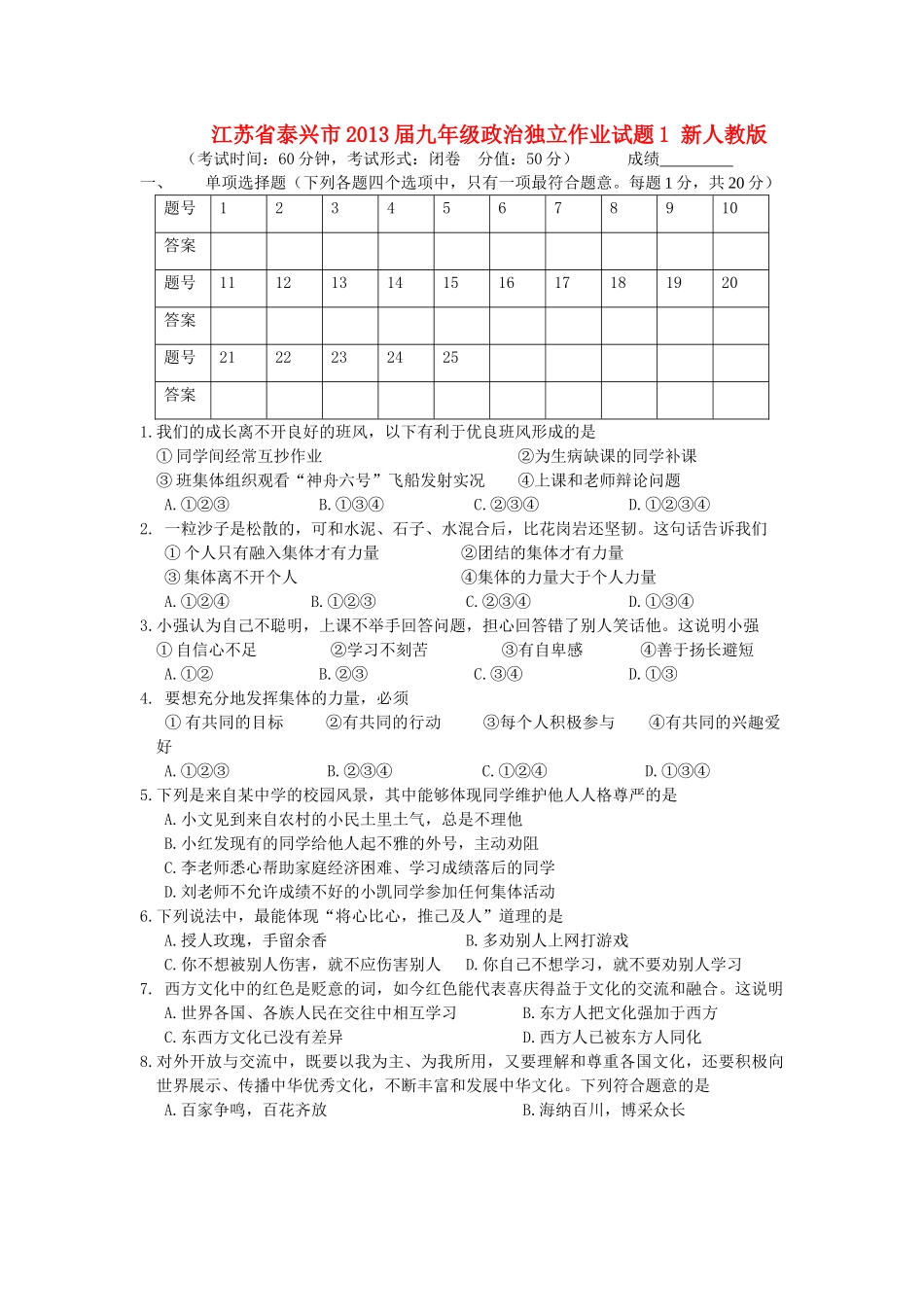 九年级政治独立作业试卷1 新人教版试卷_第1页