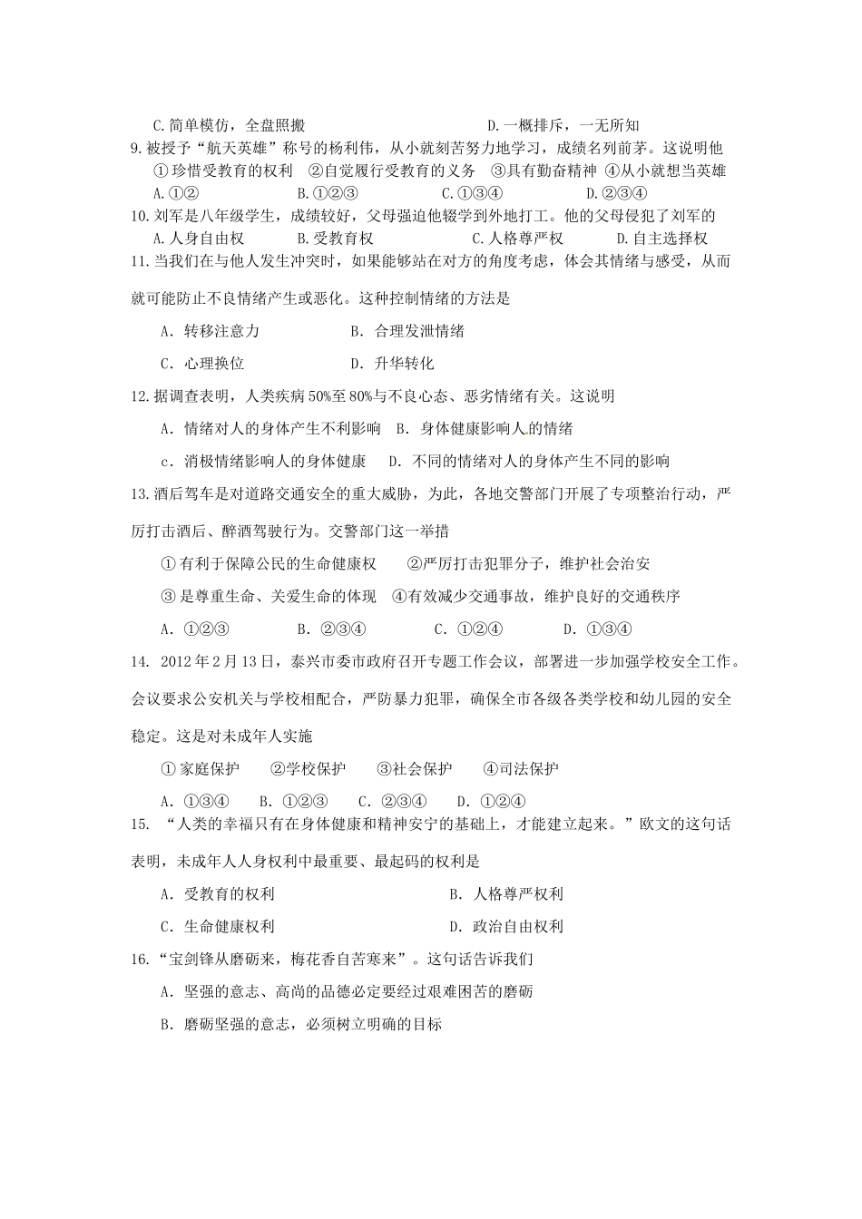 九年级政治独立作业试卷1 新人教版试卷_第2页