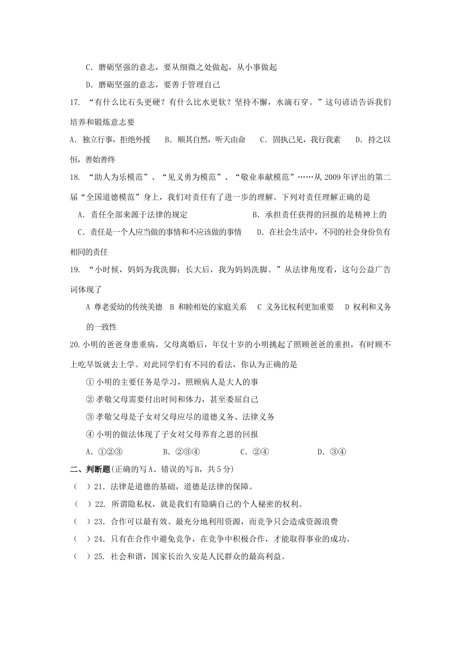 九年级政治独立作业试卷1 新人教版试卷_第3页