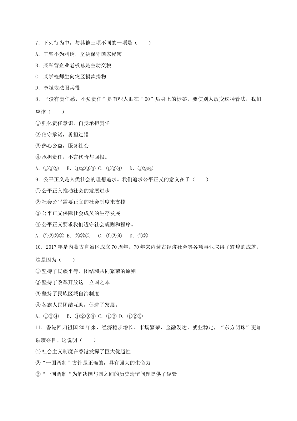 内蒙古鄂尔多斯市中考思想品德真题试题(含答案) 试题_第2页