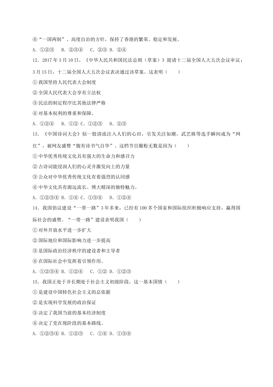 内蒙古鄂尔多斯市中考思想品德真题试题(含答案) 试题_第3页