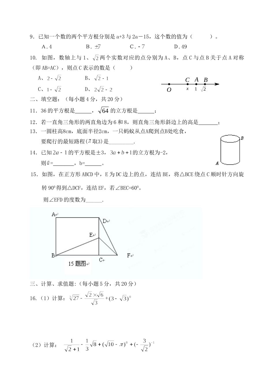 四川省成都七中实验学校八年级数学10月月考试卷_第2页
