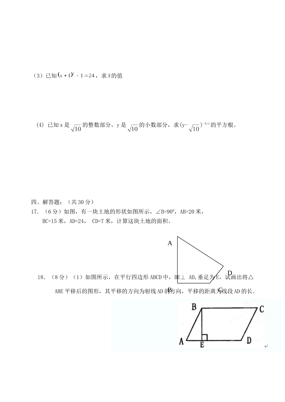 四川省成都七中实验学校八年级数学10月月考试卷_第3页