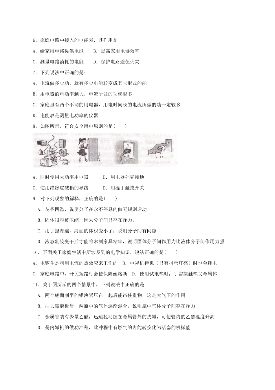 九年级物理上学期期末测评试卷 新人教版试卷_第2页