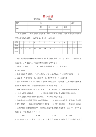 九年级历史下册 第1 19课综合质量检测 新人教版试卷