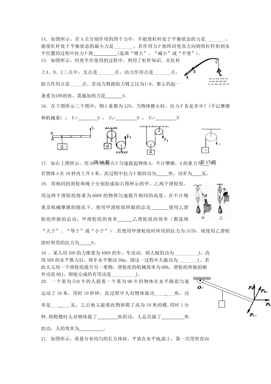 九年级物理上学期第一次学业水平测试试卷 新人教版试卷_第3页