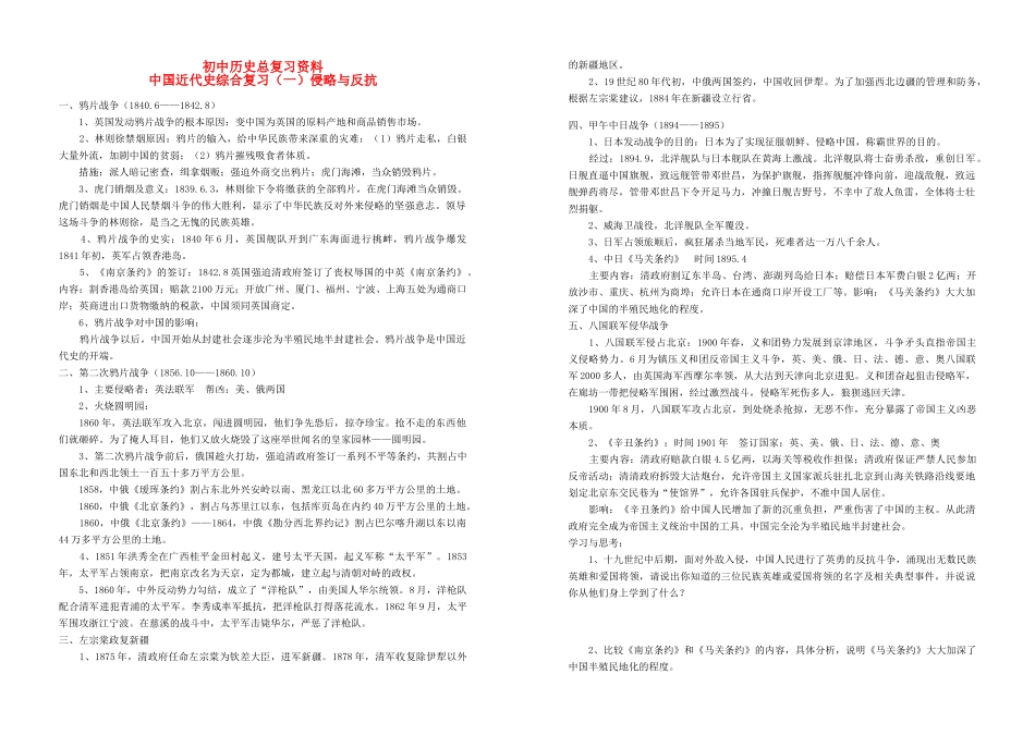 初中历史 总复习汇编 人教新课标版 试题_第1页