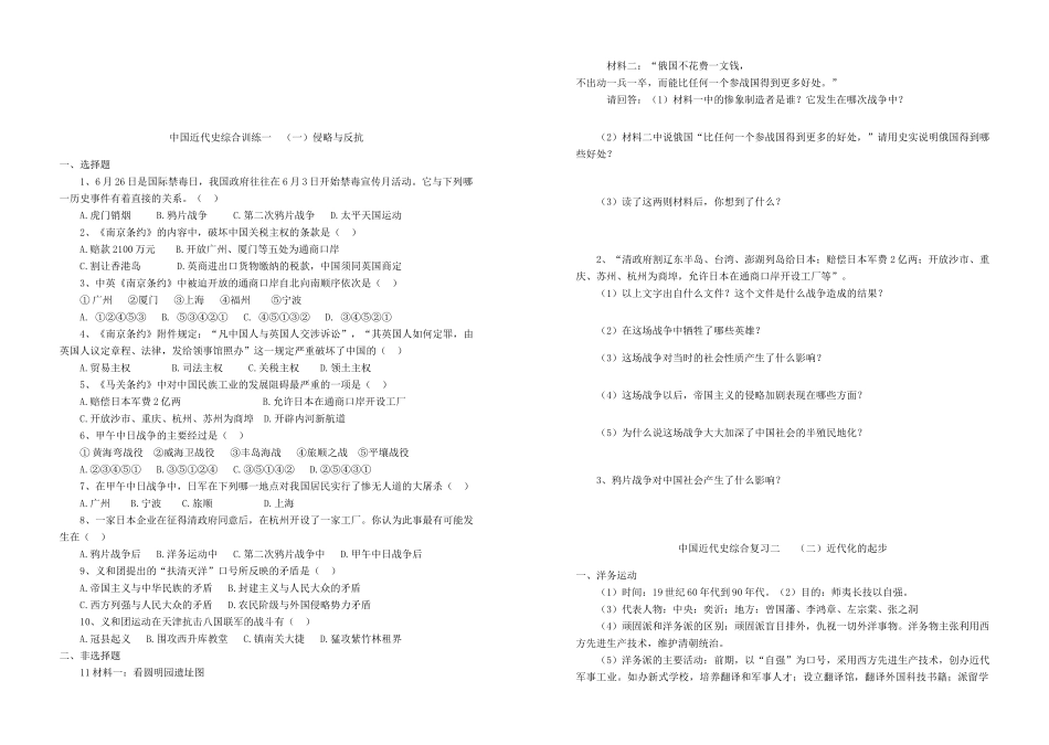 初中历史 总复习汇编 人教新课标版 试题_第2页