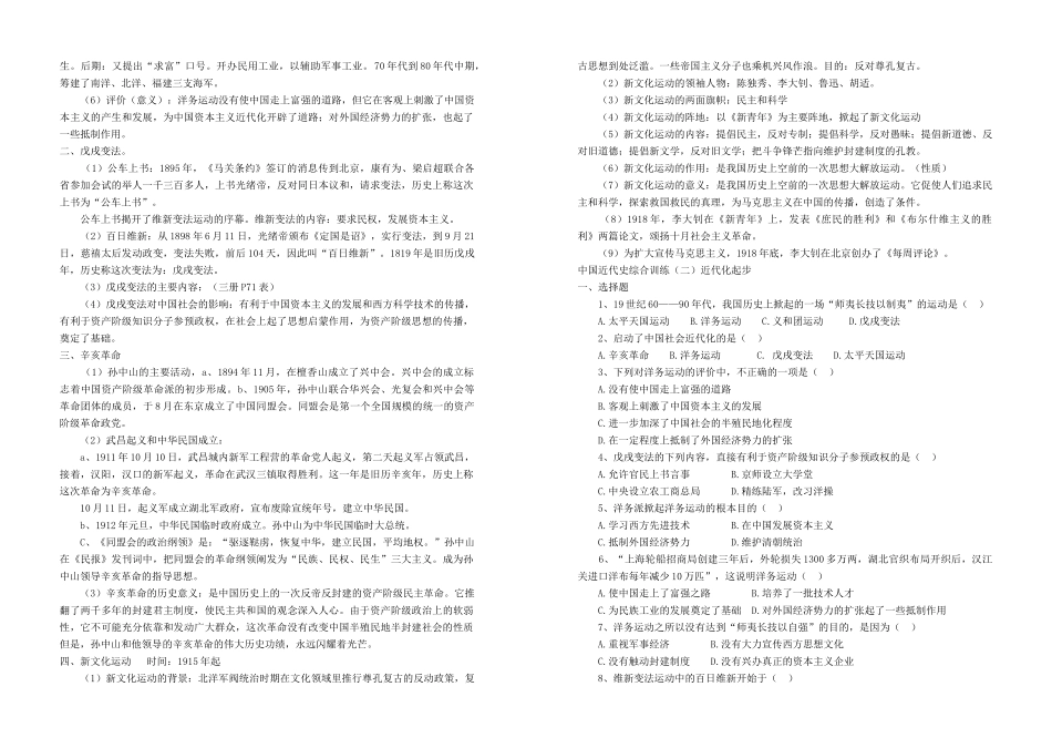 初中历史 总复习汇编 人教新课标版 试题_第3页