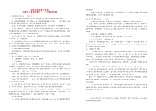初中历史 总复习汇编 人教新课标版 试题