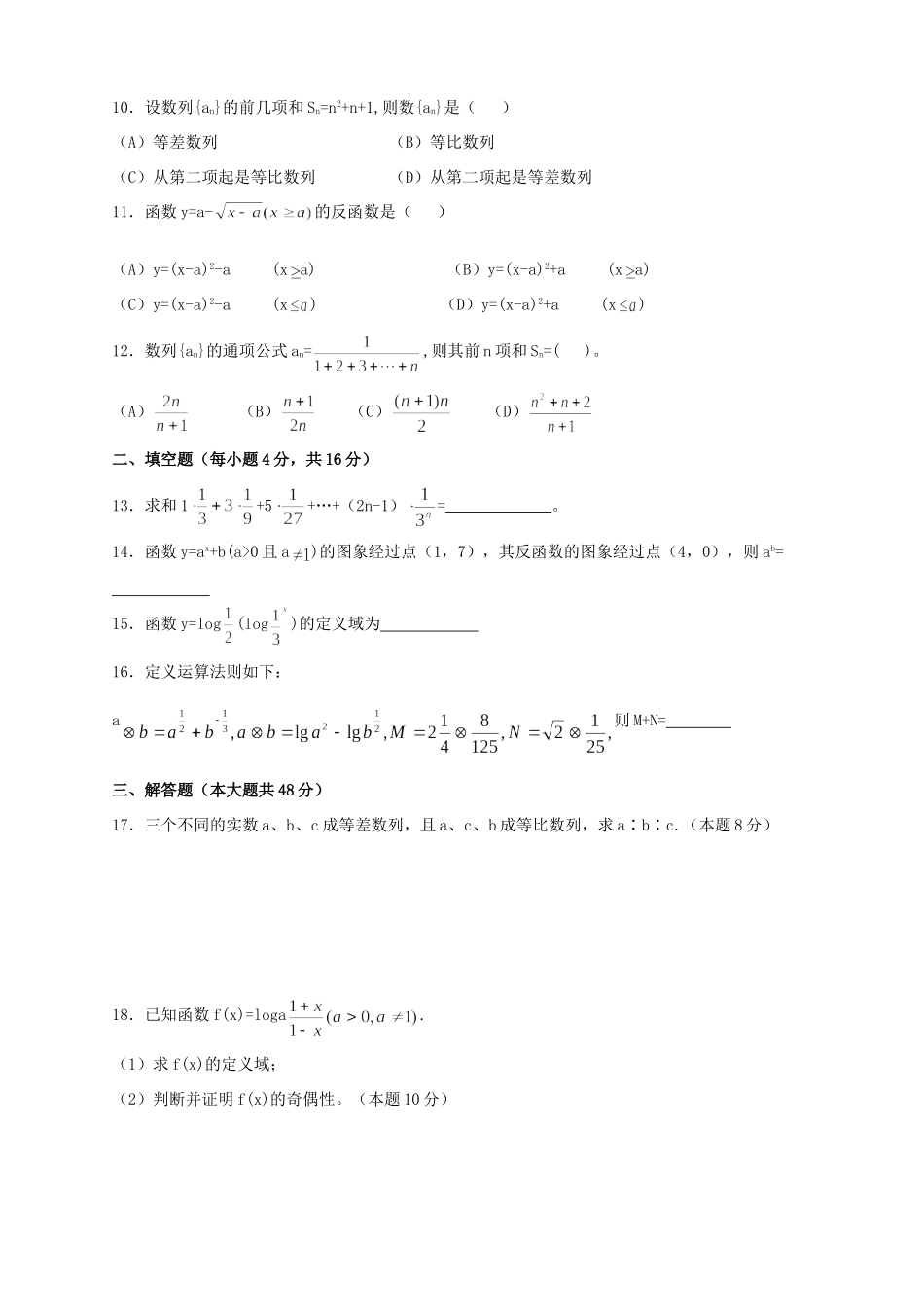 四川省武胜高一数学期末考试卷_第2页