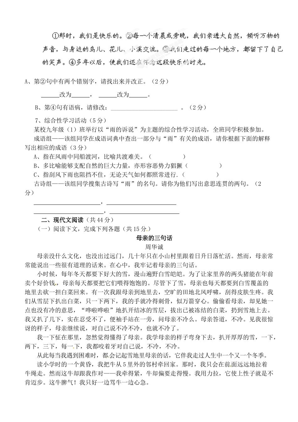四川省宜宾市南溪二中九年级语文上学期第一次月考试卷 新人教版试卷_第2页