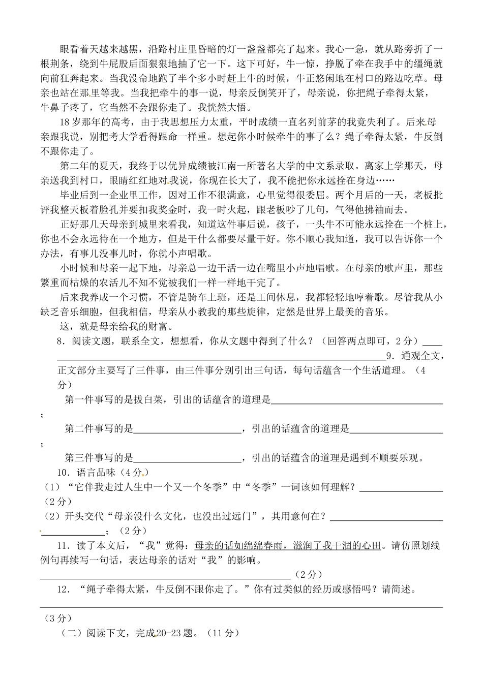 四川省宜宾市南溪二中九年级语文上学期第一次月考试卷 新人教版试卷_第3页