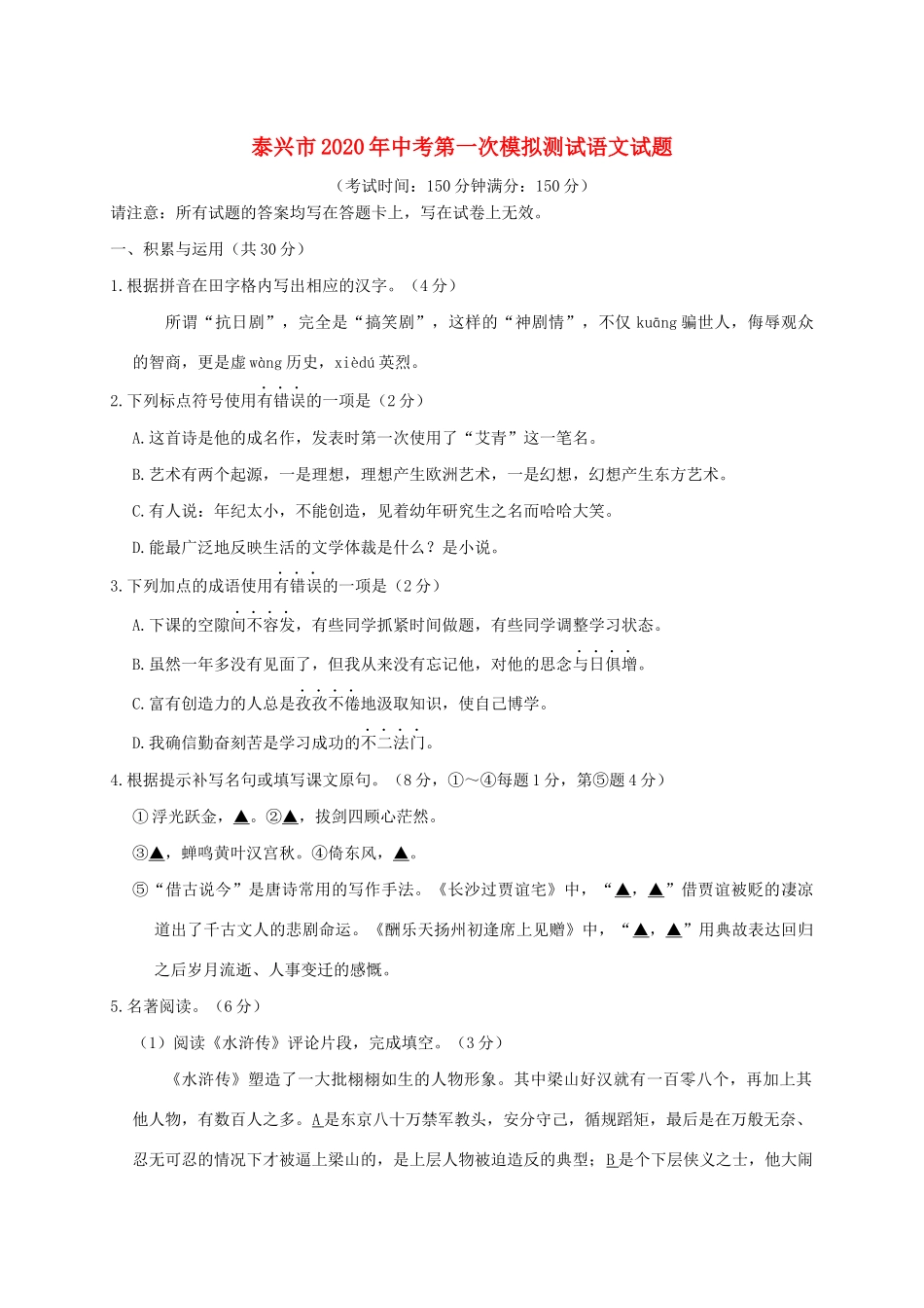 中考语文第一次模拟试卷_第1页