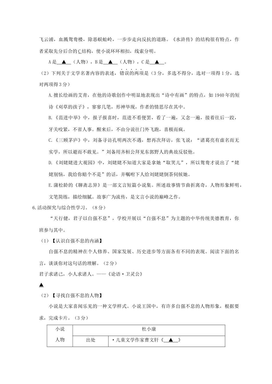 中考语文第一次模拟试卷_第2页