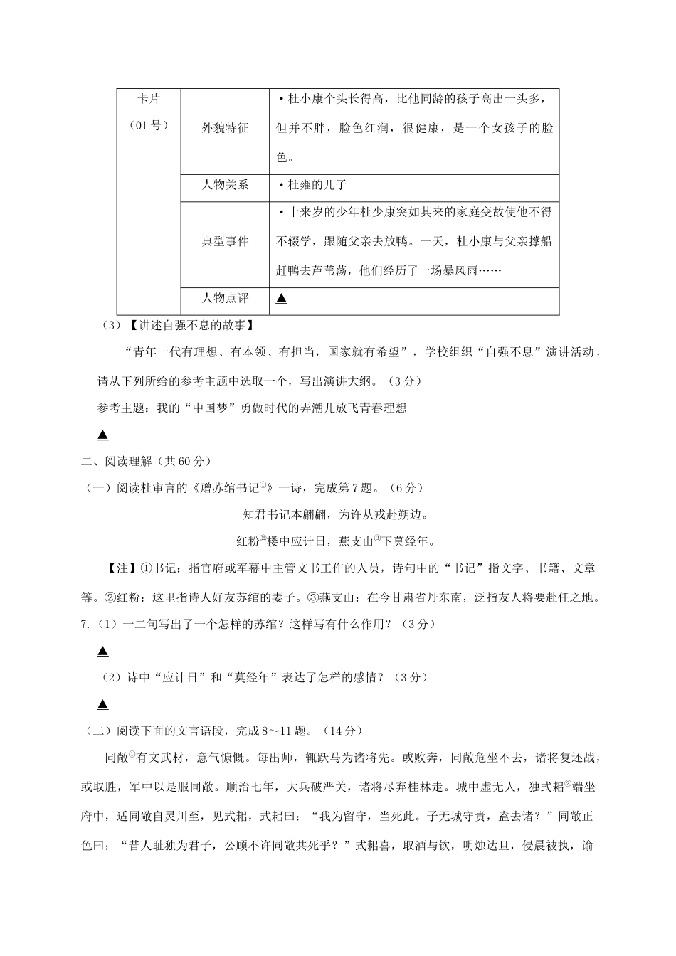 中考语文第一次模拟试卷_第3页