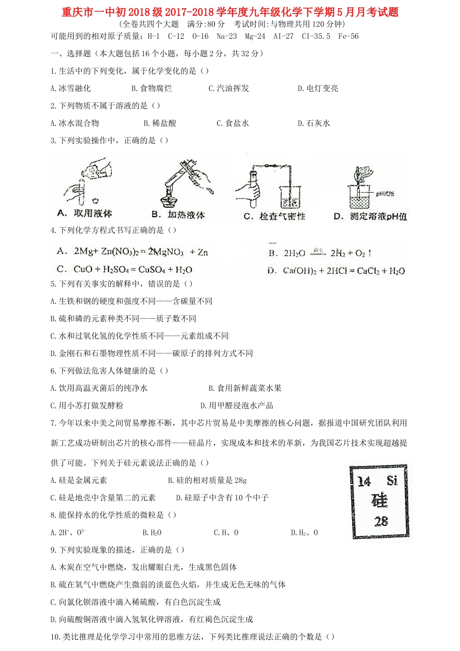 九年级化学下学期5月月考试卷_第1页