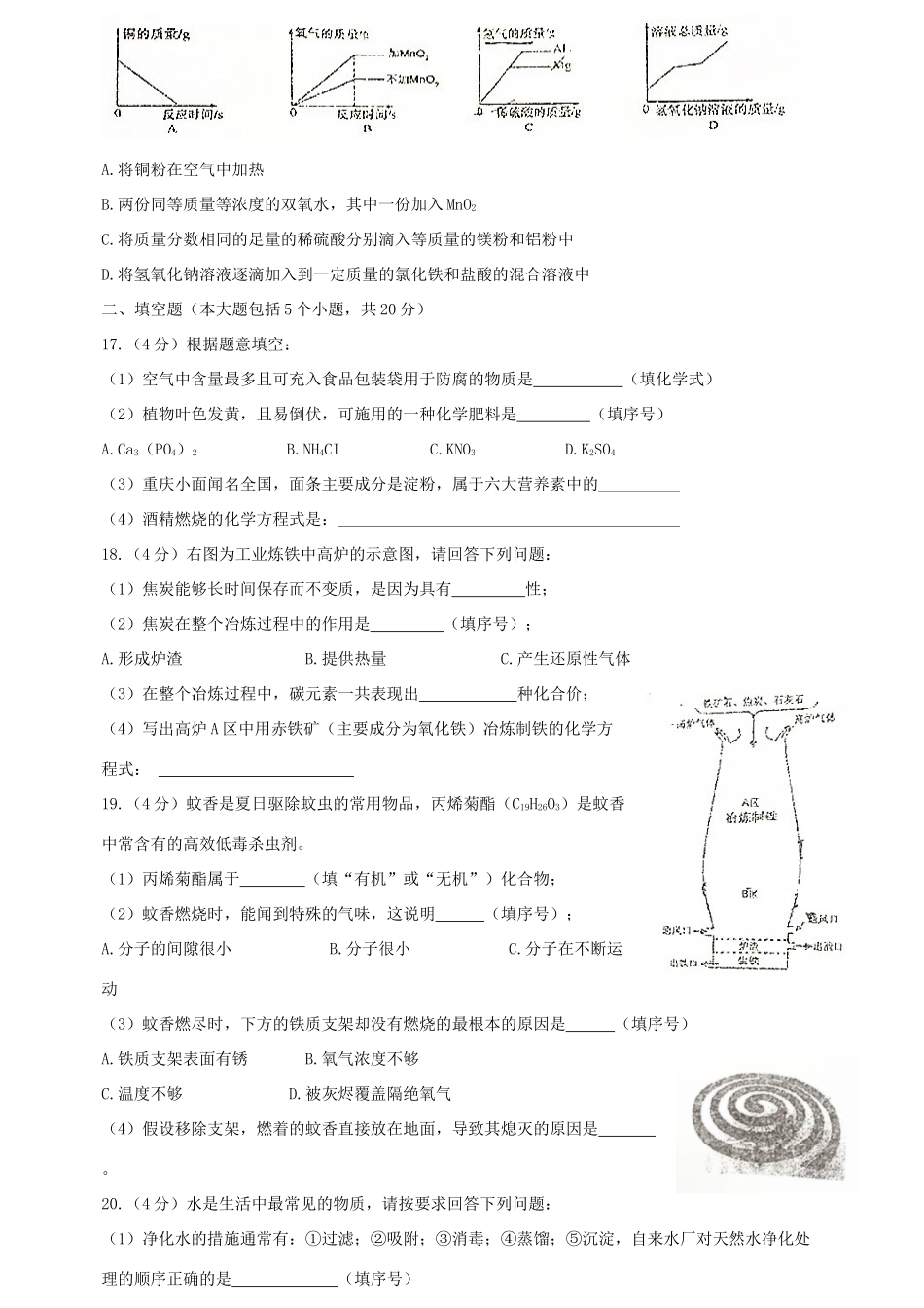 九年级化学下学期5月月考试卷_第3页