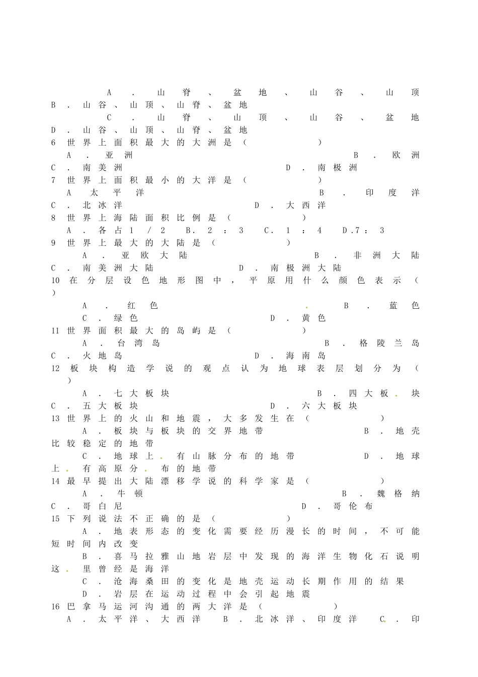 九年级地理9月月考试卷 新人教版试卷_第2页