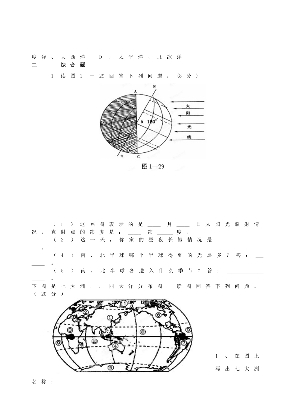 九年级地理9月月考试卷 新人教版试卷_第3页