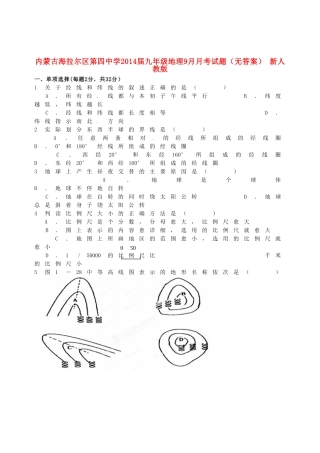 九年级地理9月月考试卷 新人教版试卷