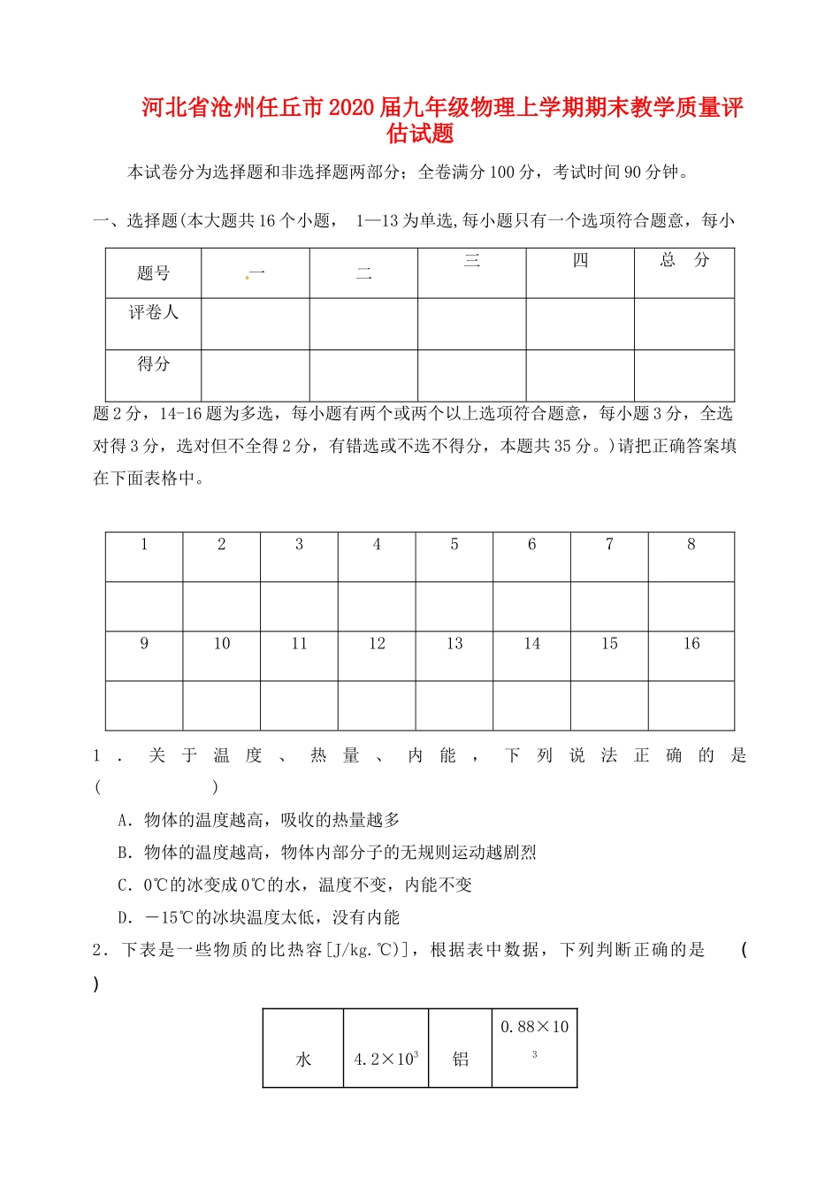 九年级物理上学期期末教学质量评估试卷_第1页